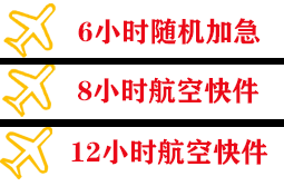 扎兰屯空运公司快递公司,专业空运当天件